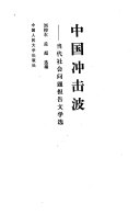 中国冲击波 封面