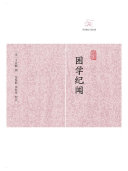 困学纪闻 封面
