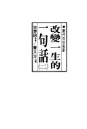 改变一生的一句话 封面