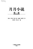 月月小说 封面