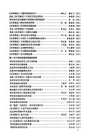 李时珍研究集成 封面