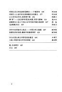 北美中国古典文学研究名家十年文选 封面