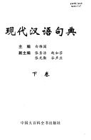 现代汉语句典 封面
