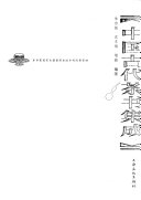 中国古代茶书集成 封面