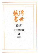 传世藏书: 礼记正义 封面