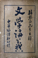 文学讲義 封面