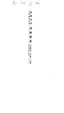 词林屐步 封面