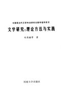 文学硏究 封面