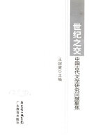 世纪之交 封面