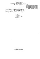 中国园林史 封面