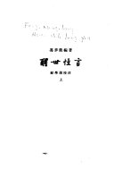醒世恒言 封面