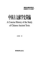 中国古文献学史简编 封面
