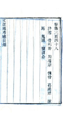 文獻通考 封面