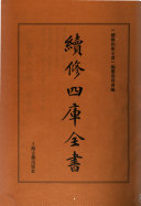 援鶉堂筆记 封面
