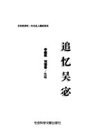追忆吴宓 封面