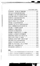 中国古代禁毀小说漫话 封面