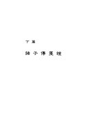 嵇哲文集 封面