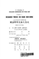 A Collection of Research References on Yuan Chu Volume I 封面