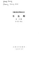 长生殿 封面