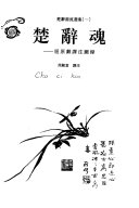 楚辞魂 封面