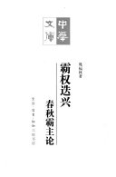 霸权迭兴 封面