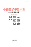 中国医学书目大全 封面