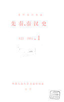 先秦, 秦汉史 封面