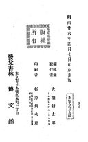 Shina bungaku zensho: Kinshiroku kōgi 封面