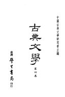 古典文学 封面