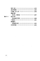 白话精评通鉴纪事本末 封面