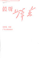 倾听毛澤东 封面