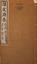 保定府志 封面
