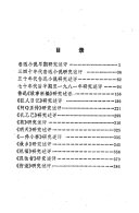 魯迅小说研究述评 封面