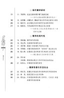 儒学评论 封面