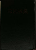 郑光祖集 封面