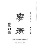 学衡 封面