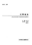 江西省科学技朮志 封面