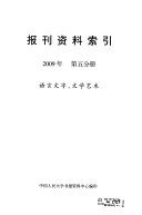 报刊资料索引 封面
