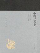中国目录学史 封面