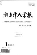 Academic journal of Nanjing Normal University 封面