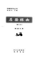 屈骚探幽 封面