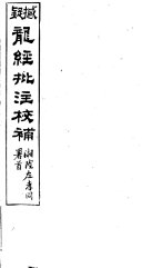 荊南高山大川圖考 封面