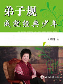 《弟子_》成就_典少年 封面