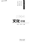 文化中国 封面