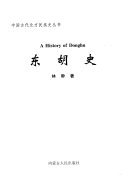 东胡史 封面