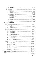 隋唐历史文献集释 封面