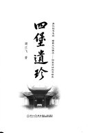四堡遗珍 封面