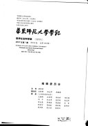 华东师范大学学报 封面