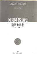中国风俗通史 封面