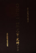 雍正朝內閣六科史书 封面